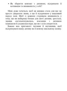 Тримай мою руку. Як відправити дитину у школу. Зображення №9