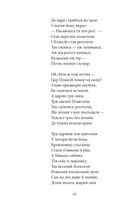 Цар Плаксій та Лоскотон. Казки, байки, новели. Image №13