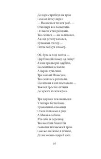 Цар Плаксій та Лоскотон. Казки, байки, новели. Image №13