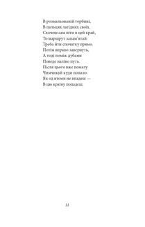 Цар Плаксій та Лоскотон. Казки, байки, новели. Image №14