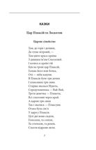 Цар Плаксій та Лоскотон. Казки, байки, новели. Image №6