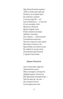 Цар Плаксій та Лоскотон. Казки, байки, новели. Image №7