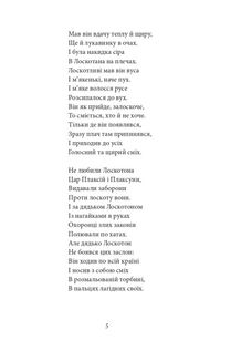 Цар Плаксій та Лоскотон. Казки, байки, новели. Image №8