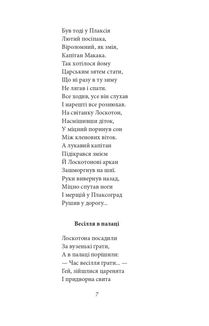 Цар Плаксій та Лоскотон. Казки, байки, новели. Image №10