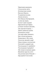 Цар Плаксій та Лоскотон. Казки, байки, новели. Image №11