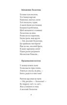Цар Плаксій та Лоскотон. Казки, байки, новели. Image №12