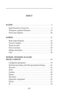 Цар Плаксій та Лоскотон. Казки, байки, новели. Image №2