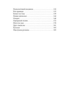 Цар Плаксій та Лоскотон. Казки, байки, новели. Image №5