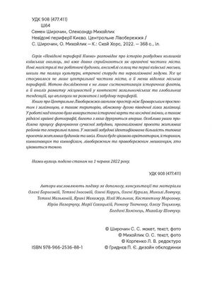 Невідомі периферії Києва. Центральне Лівобережжя — фото 5