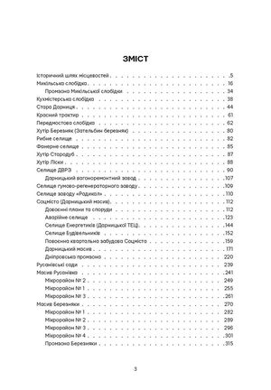 Невідомі периферії Києва. Центральне Лівобережжя — фото 6