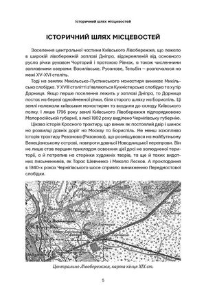 Невідомі периферії Києва. Центральне Лівобережжя — фото 8