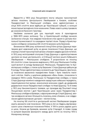 Невідомі периферії Києва. Центральне Лівобережжя — фото 9