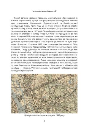 Невідомі периферії Києва. Центральне Лівобережжя — фото 10
