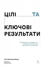Цілі та ключові результати. Фокусування, узгодження та взаємодія з OKR
