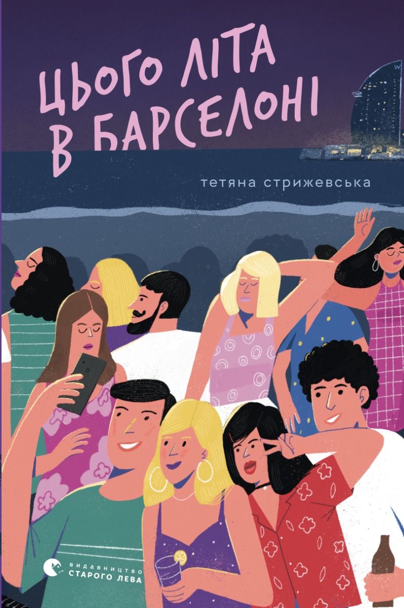 Цього літа в Барселоні (Електронна книга)