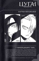Цуґаї потойбіччя. Том 4. Зображення №5