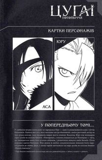 Цуґаї потойбіччя. Том 4. Зображення №5