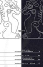 Цуґаї потойбіччя. Том 4. Зображення №13