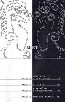 Цуґаї потойбіччя. Том 4. Зображення №13