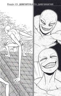 Цуґаї потойбіччя. Том 4. Зображення №7