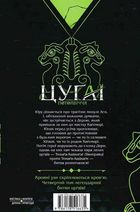 Цуґаї потойбіччя. Том 4. Зображення №1