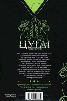 Цуґаї потойбіччя. Том 4. Зображення №1