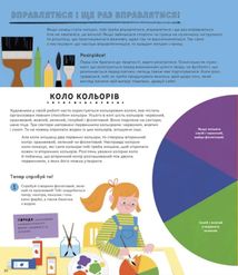 Ця книжка зробить тебе митцем. Зображення №7