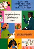 Ця книжка зробить тебе митцем. Зображення №2