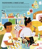 Ця книжка зробить тебе митцем. Зображення №3