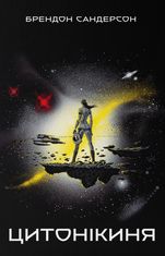 Цитонікиня