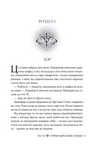 Артефакти Ураносу. Турнір Королеви Сонця. Книга 1. Зображення №6