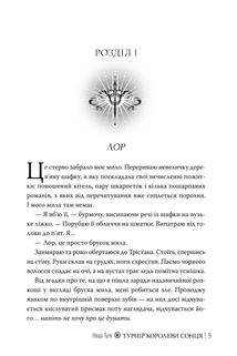Артефакти Ураносу. Турнір Королеви Сонця. Книга 1. Зображення №6