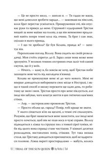 Артефакти Ураносу. Турнір Королеви Сонця. Книга 1. Зображення №7