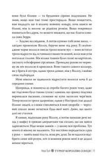 Артефакти Ураносу. Турнір Королеви Сонця. Книга 1. Зображення №8
