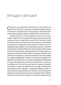 Туве Янссон. Слова, образи, життя. Зображення №3