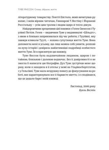 Туве Янссон. Слова, образи, життя. Зображення №4
