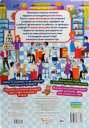 Твій перший віммельбух. Поліклініка. 0+ — фото 3