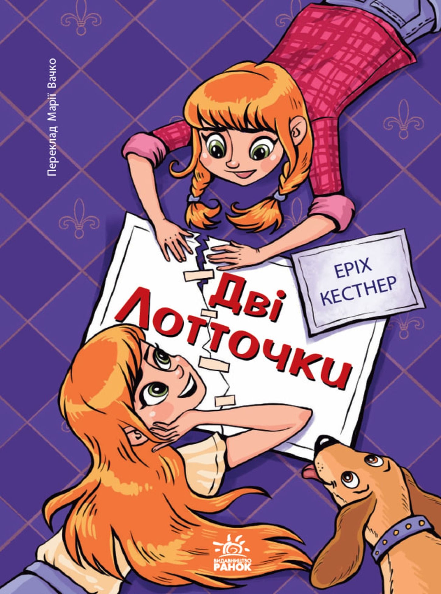Обкладинка: Дві Лотточки