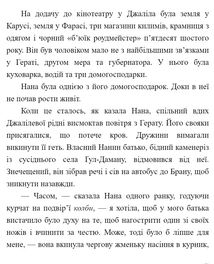 Тисяча осяйних сонць. Зображення №8