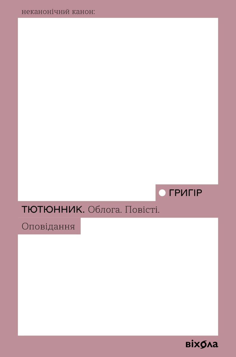 Обкладинка Облога. Повісті. Оповідання