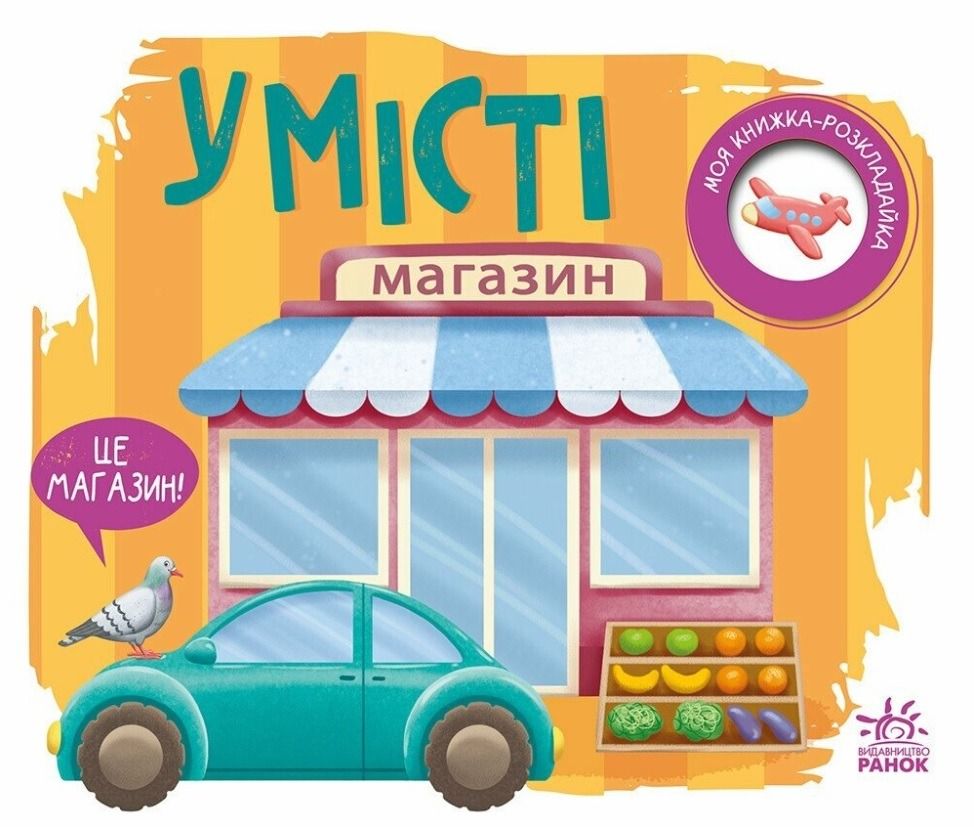 Моя книжка-розкладайка. У місті