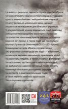 У вогняному кільці. Оборона Луганського аеропорту. Image №6