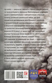 У вогняному кільці. Оборона Луганського аеропорту. Image №6