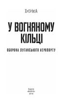 У вогняному кільці. Оборона Луганського аеропорту. Image №7