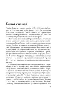 У вогняному кільці. Оборона Луганського аеропорту. Image №8