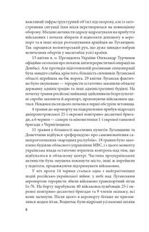 У вогняному кільці. Оборона Луганського аеропорту. Image №9