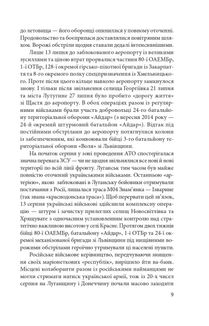 У вогняному кільці. Оборона Луганського аеропорту. Image №10