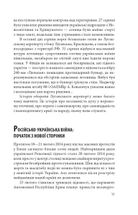 У вогняному кільці. Оборона Луганського аеропорту. Image №12