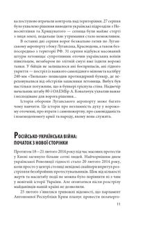 У вогняному кільці. Оборона Луганського аеропорту. Image №12