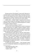 У злиднях Парижа і Лондона. Image №4